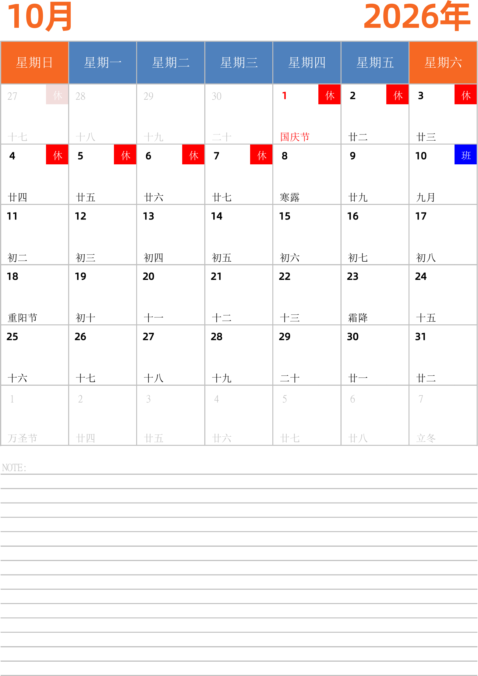 日历表2026年日历 中文版 纵向排版 周日开始 带节假日调休安排